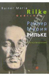 Стихотворения: Сборник. - На немецком и русском языке