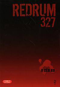 Redrum 327. Том 1