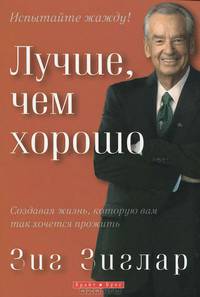 Лучше, чем хорошо