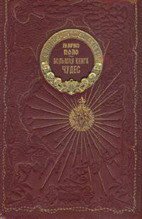 Большая книга чудес
