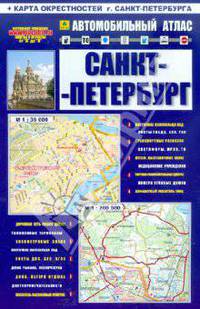 Автомобильный атлас. Санкт-Петербург. Транспортные развязки Восточного полукольца КАД