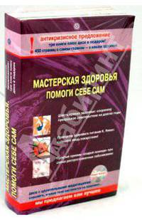 Комплект "Мастерская здоровья. Помоги себе сам" (3 книги + CD)