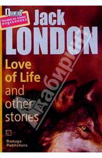 "Love of life" and other stories. / "Любовь к жизни" и другие рассказы (на английском языке)