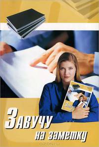 Завучу на заметку