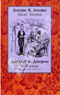 Рассказы (Short Stories): Сборник. - на русском и английском языках