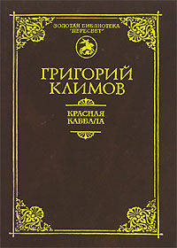 Красная Каббала