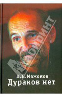 Дураков нет