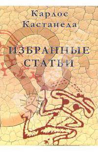 Избранные статьи