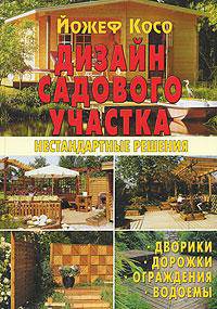Дизайн садового участка