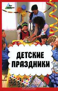 Детские праздники