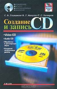 Создание и запись CD - (Домашняя библиотека)