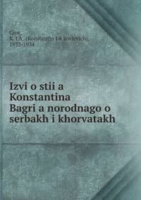 Izvi?o?stii?a? Konstantina Bagri?a?norodnago o serbakh i khorvatakh