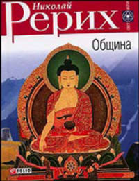 Община - (Свет истины)