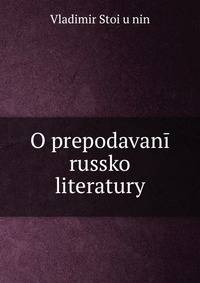 O prepodavanii russkoi literatury