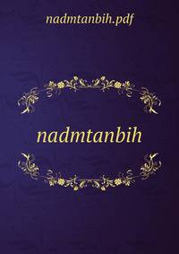 Nadmtanbih