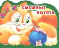 Смешные котята. Солнышко