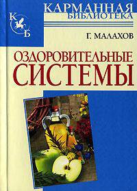 Оздоровительные системы