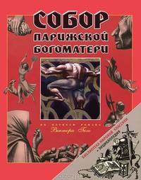 Белый клык: По мотивам повести Джека Лондона; Лит. пересказ А. Климова; Ил. Е. и Т. Полященко - (Волшебный фонарь)