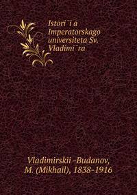 История Императорского университета Св. Владимира, Том 2