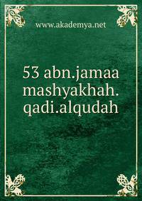53 abn.jamaa mashyakhah.qadi.alqudah