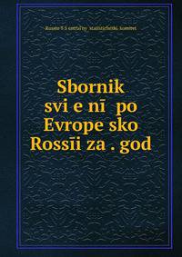 Sbornik svi?e?n?? po Evrope?sko? Ross?i za . god.