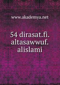 54 dirasat.fi.altasawwuf.alislami