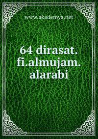 64 dirasat.fi.almujam.alarabi