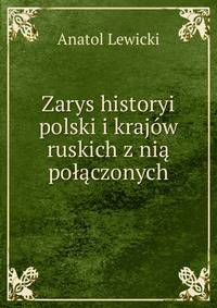 Zarys historyi polski i krajow ruskich z nia polaczonych