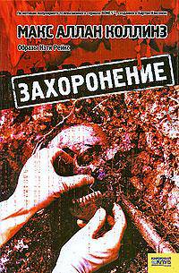 Агрессор / Пер. с англ. В. Тома
