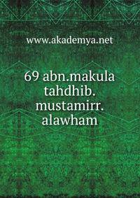 69 abn.makula tahdhib.mustamirr.alawham