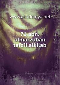71 abn.almarzuban tafdil.alkilab