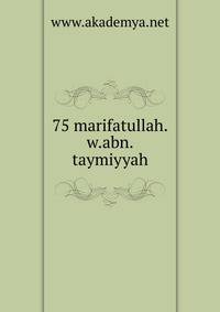 75 marifatullah.w.abn.taymiyyah