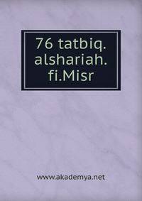 76 tatbiq.alshariah.fi.Misr
