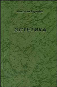 Эстетика