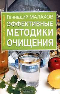 Эффективные методики очищения