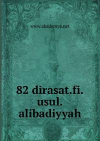 82 dirasat.fi.usul.alibadiyyah