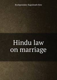 Hindu law on marriage