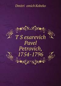 T?S?esarevich Pavel Petrovich, 1754-1796