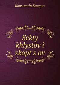 Sekty khlystov i skopt?s?ov