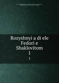 Rozyshnyi?a di?ele Fedori?e Shaklovitom