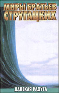 CD Далекая радуга