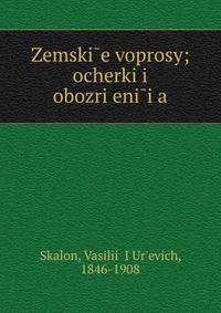Zemski?e voprosy; ocherki i obozri?eni?i?a