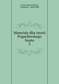 Materialy dlia istorii Pugachevskago bunta. 3
