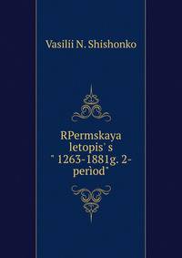 RPermskaya letopis' s" 1263-1881g. 2-? per?od".