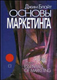 Основы маркетинга.