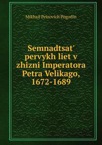 Semnadtsat' pervykh liet v zhizni Imperatora Petra Velikago, 1672-1689