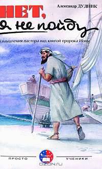 Нет, я не пойду