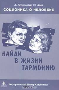 Найди в жизни гармонию