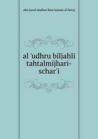 al 'udhru biljahli tahtalmijhari-schar'i