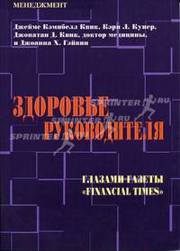 Здоровье руководителя. Глазами газеты "Financial Times"